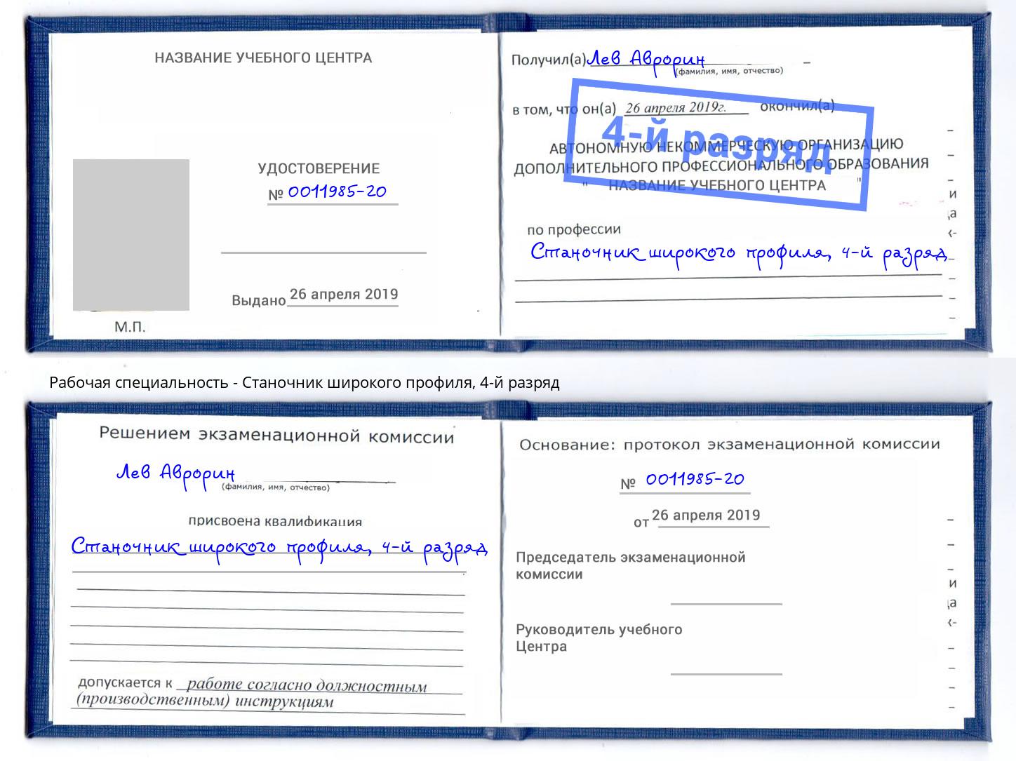 корочка 4-й разряд Станочник широкого профиля Вязники