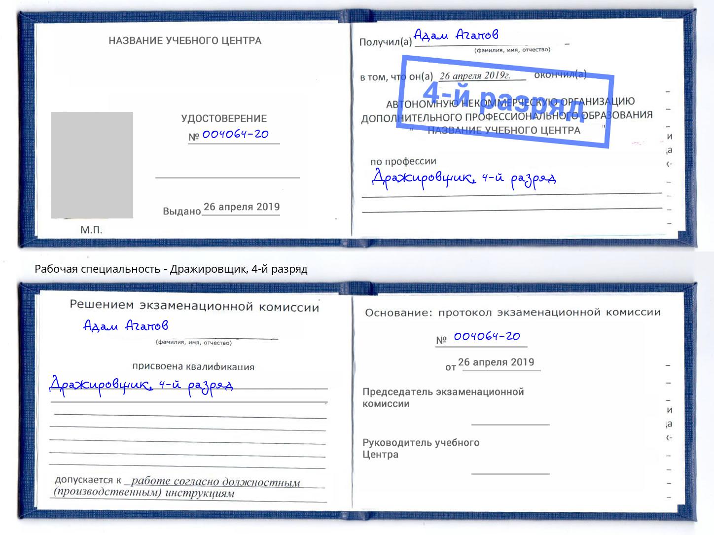 корочка 4-й разряд Дражировщик Вязники