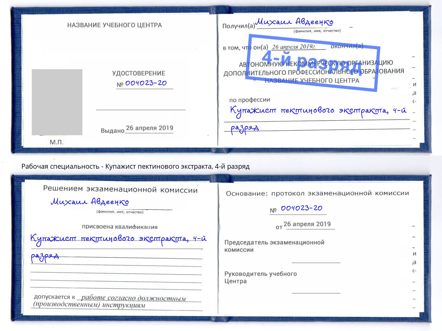 корочка 4-й разряд Купажист пектинового экстракта Вязники